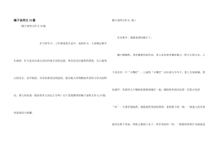 橘子说明文10篇