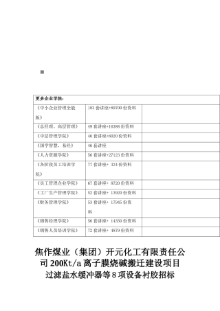 橡胶衬里施工规范与检查要领