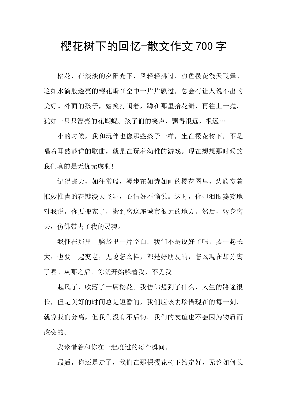 樱花树下的回忆_第1页