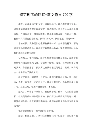 樱花树下的回忆