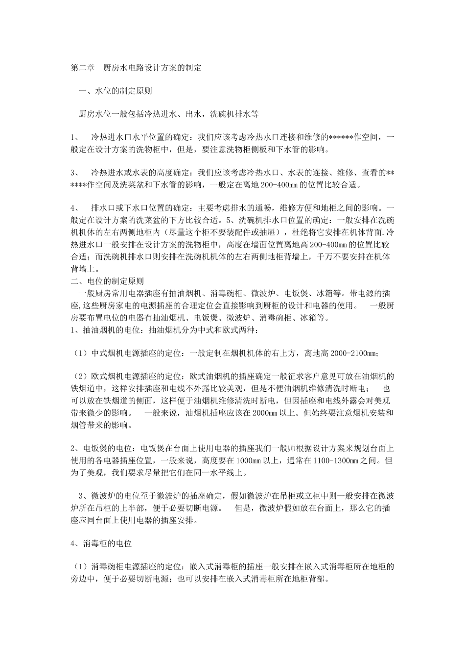 橱柜设计培训资料222_第2页