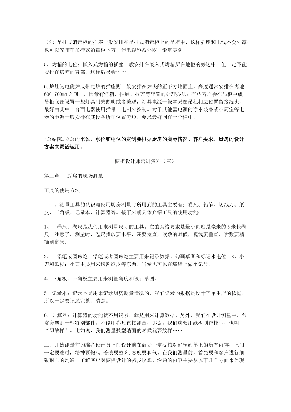 橱柜设计培训资料222_第3页