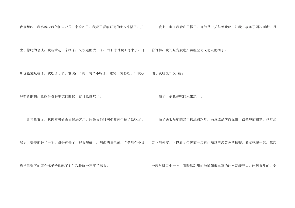 橘子说明文汇总九篇_第2页