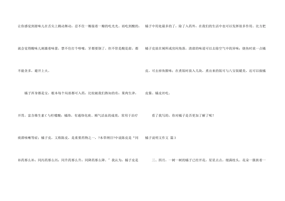 橘子说明文汇总九篇_第3页