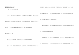 橘子说明文汇总九篇
