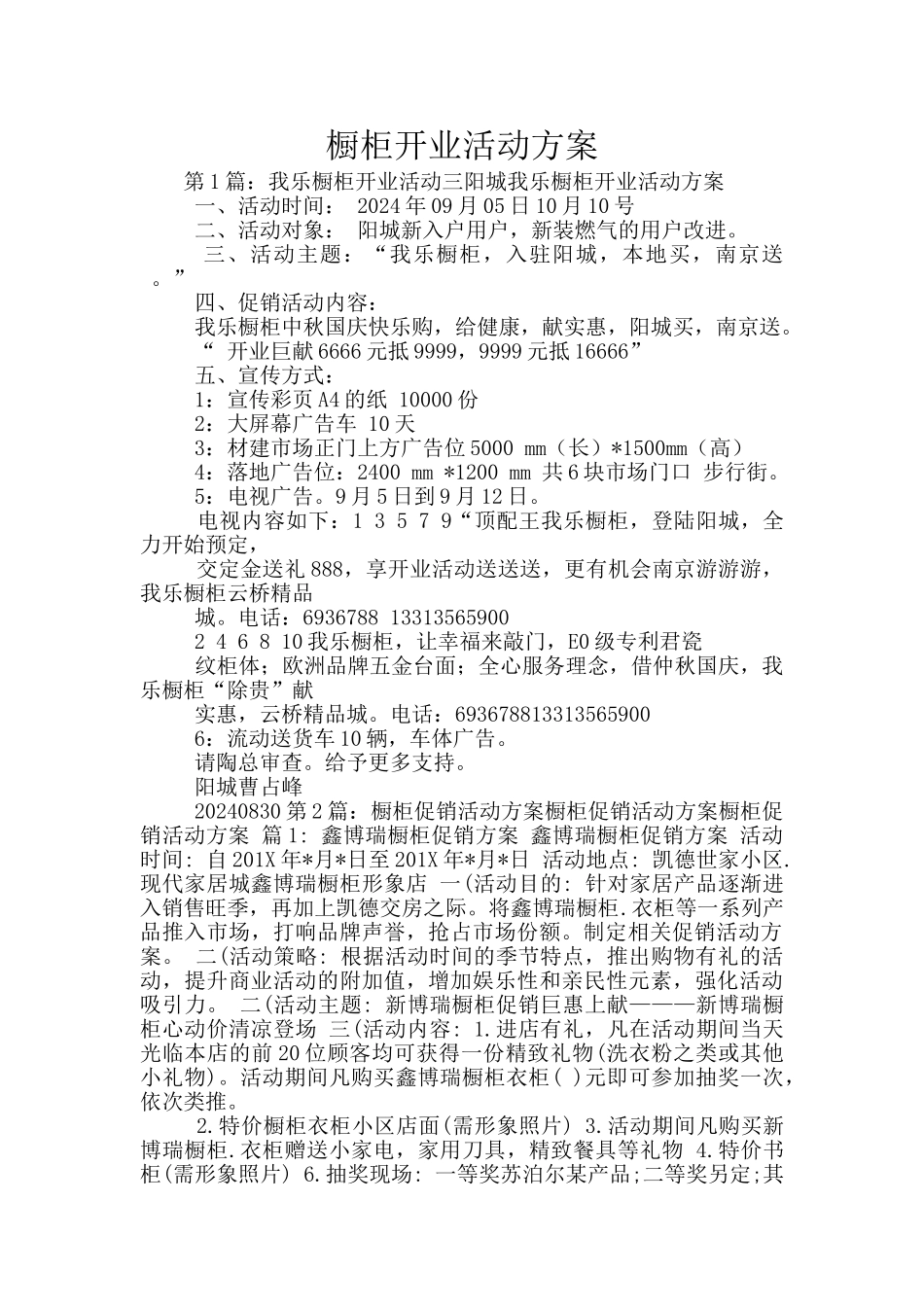 橱柜开业活动方案_第1页