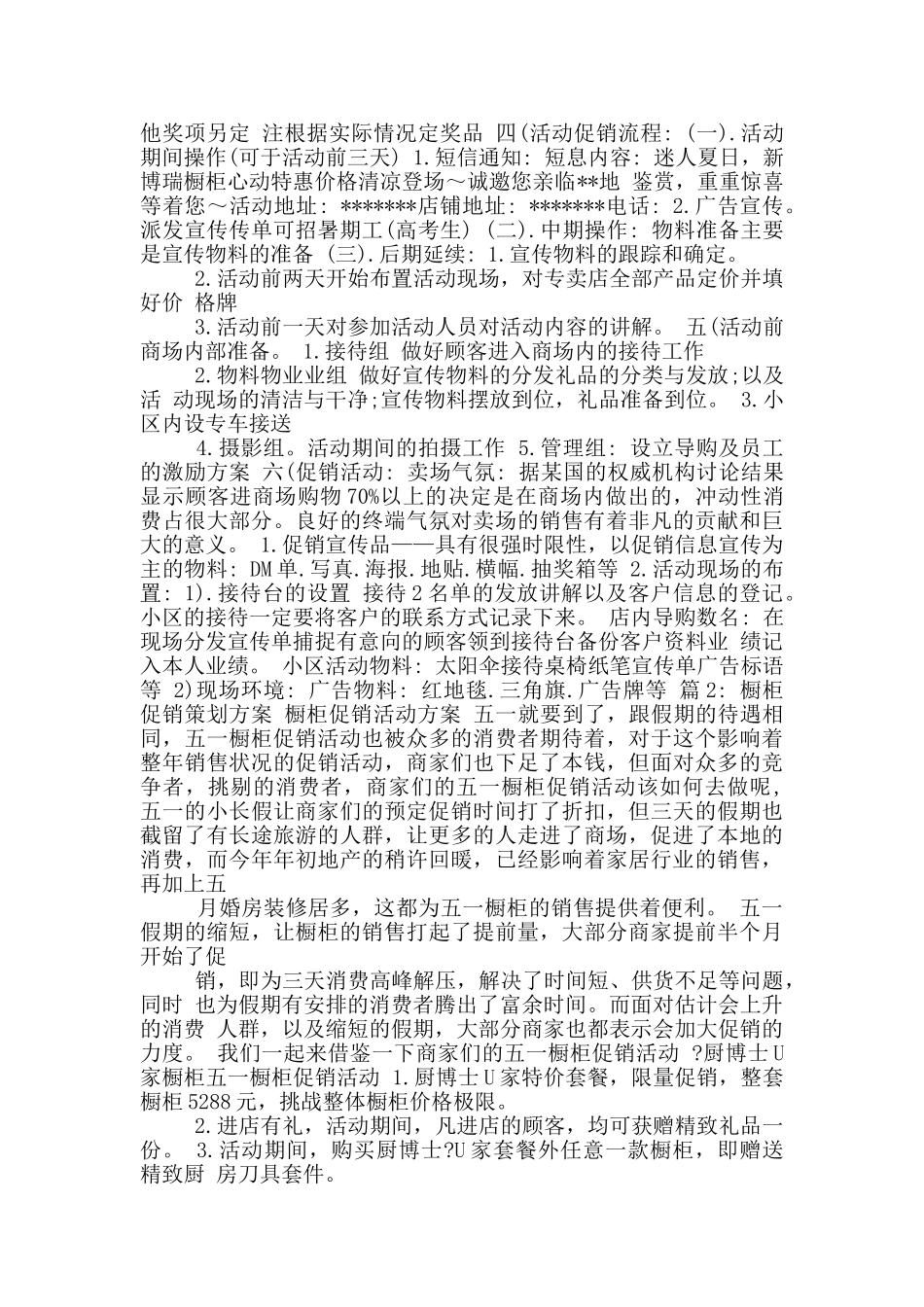 橱柜开业活动方案_第2页