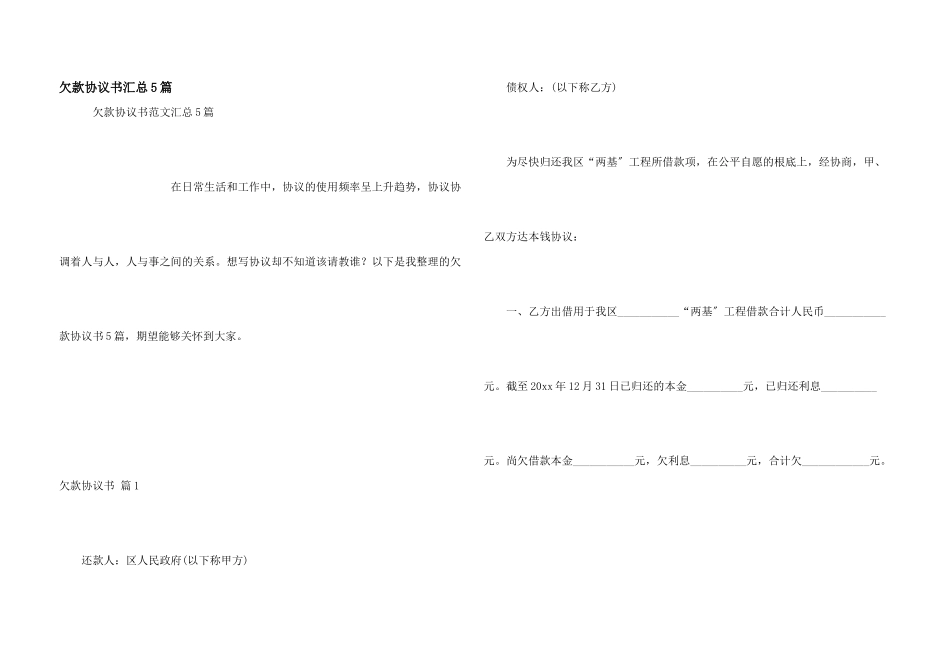 欠款协议书汇总5篇_第1页
