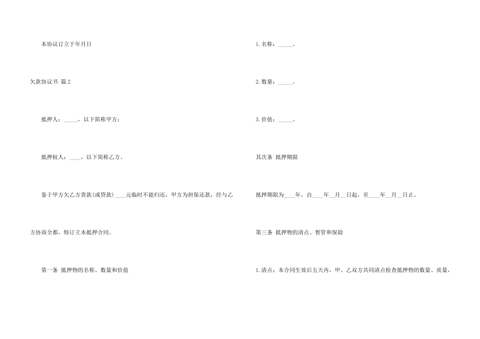 欠款协议书汇总5篇_第3页