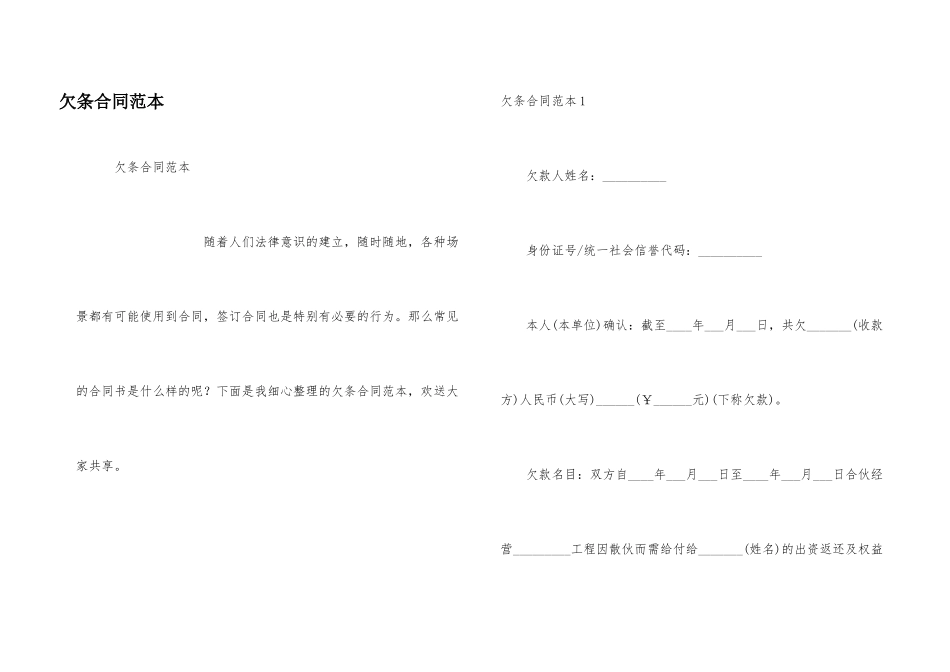 欠条合同范本_第1页