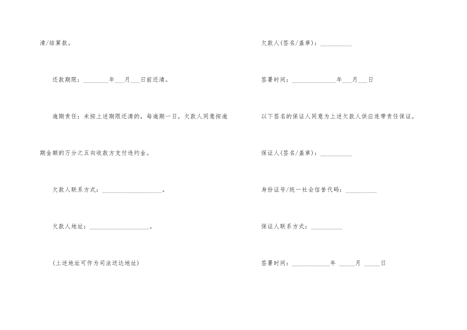 欠条合同范本_第2页