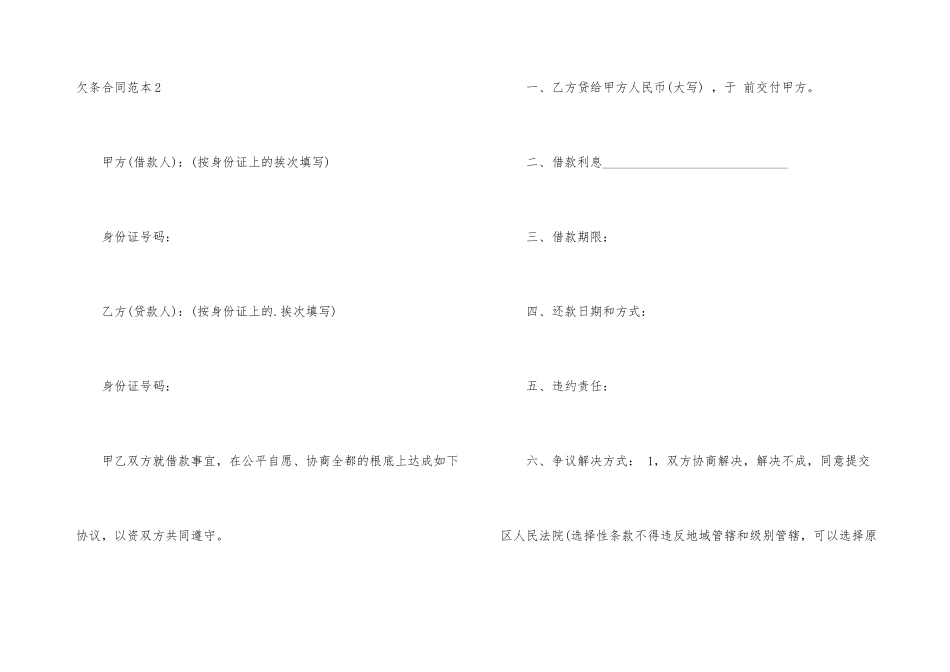 欠条合同范本_第3页