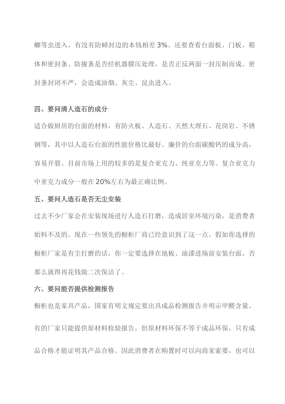 橱柜销售管理及素材课件管理知识培训_第2页