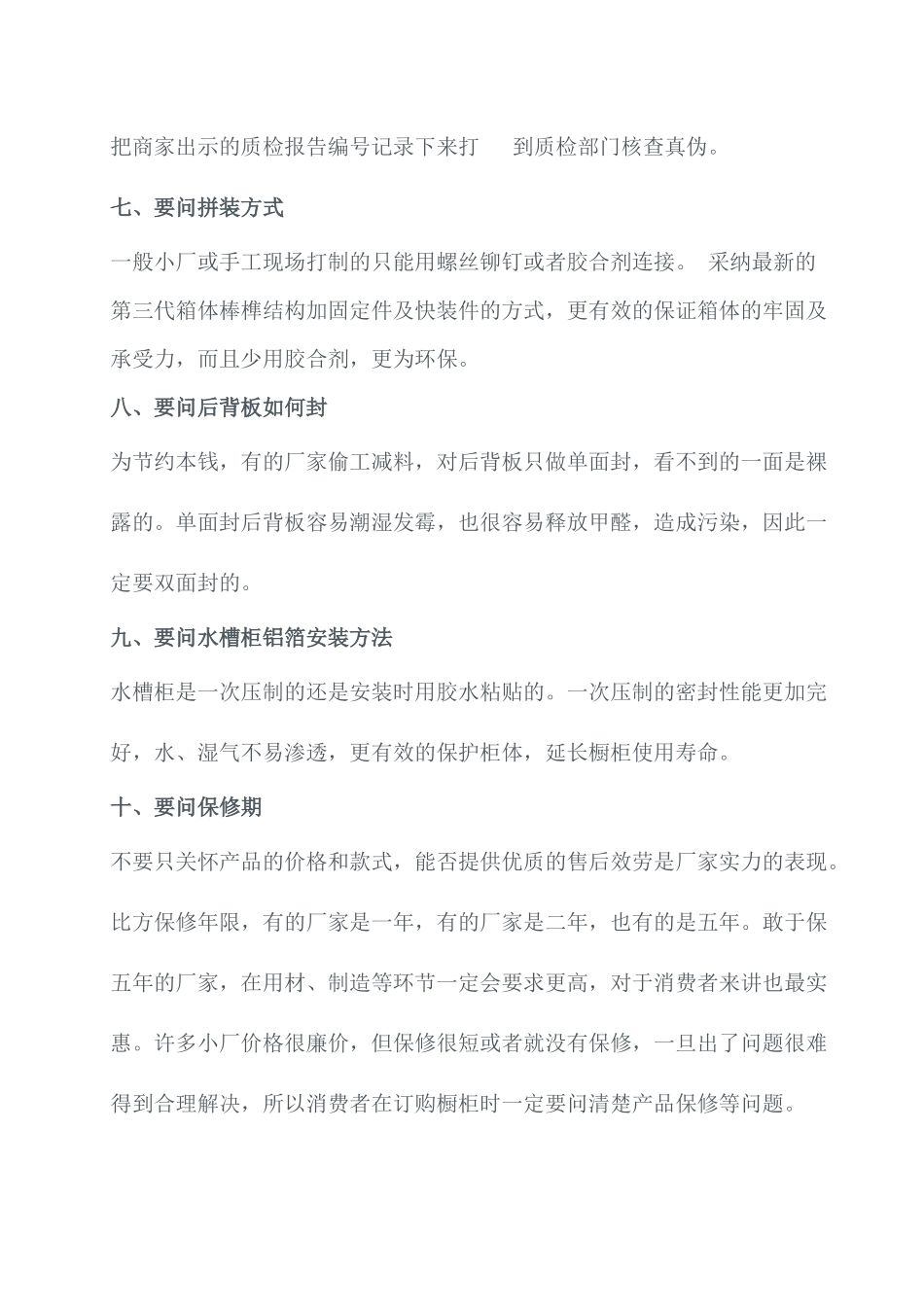 橱柜销售管理及素材课件管理知识培训_第3页