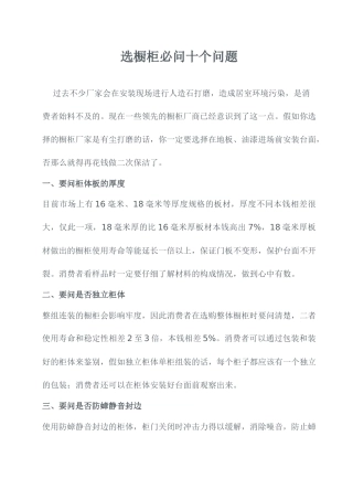 橱柜销售管理及素材课件管理知识培训