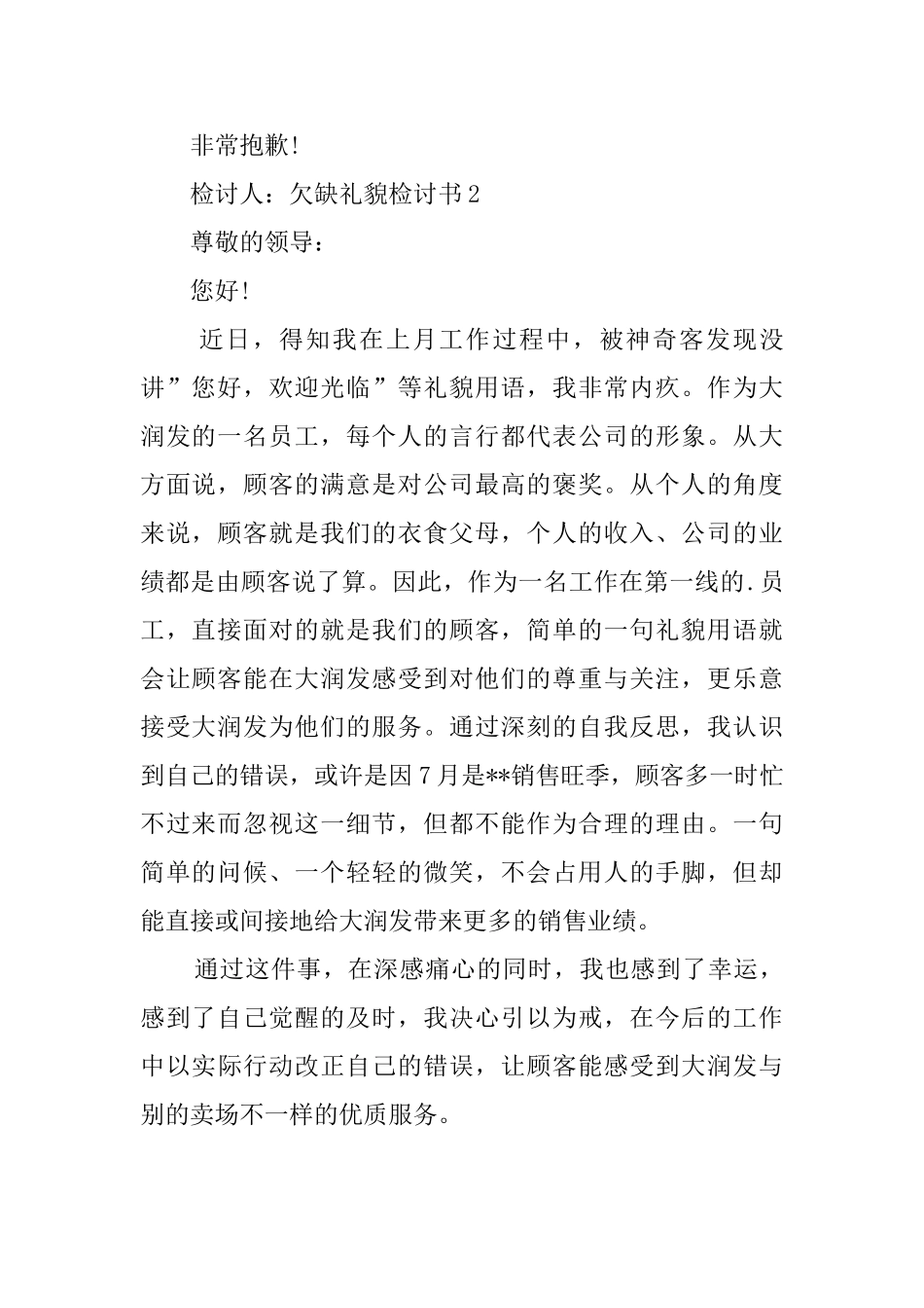 欠缺礼貌检讨书_第2页