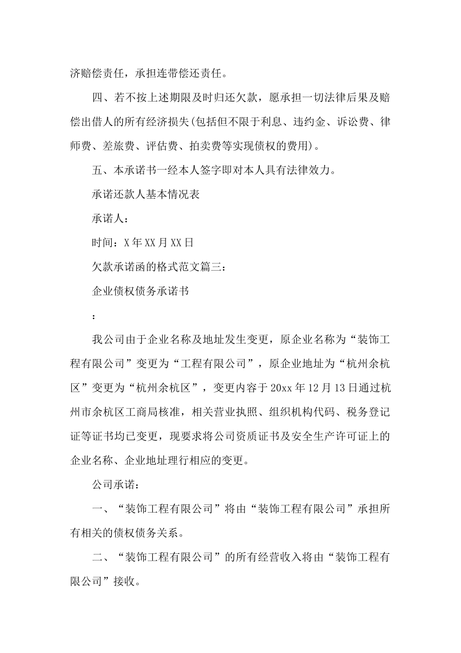 欠款承诺函的格式范文_第2页