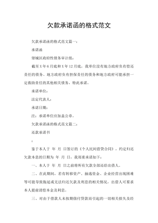 欠款承诺函的格式范文