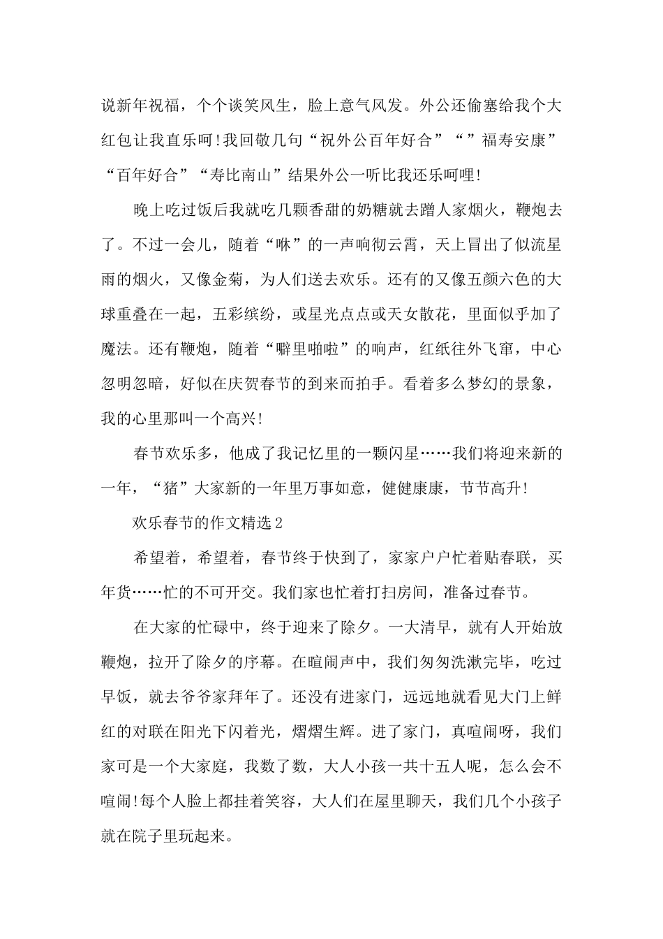 欢乐春节的作文5篇_第2页