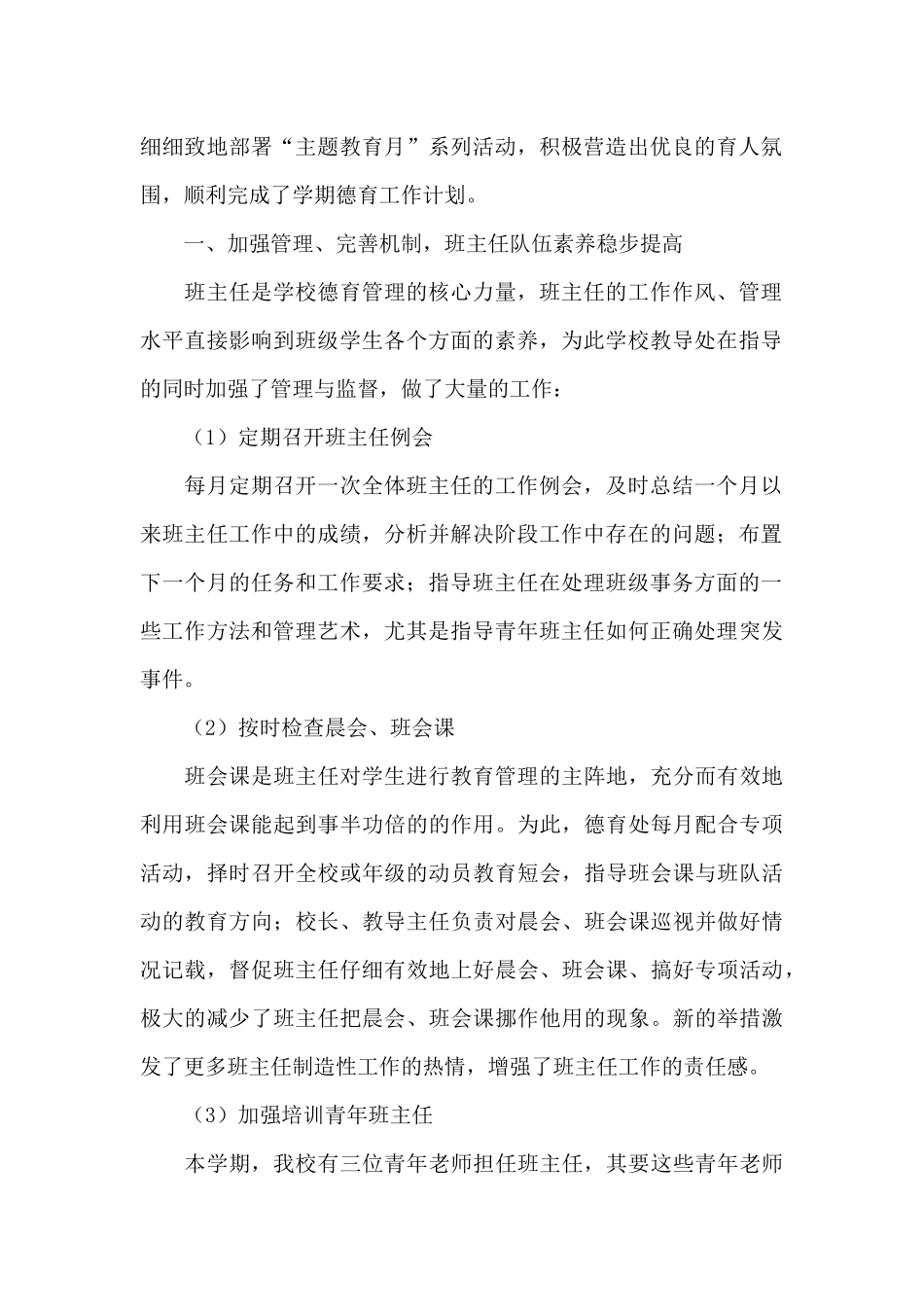 欢墩镇伟诚小学德育工作总结_第2页