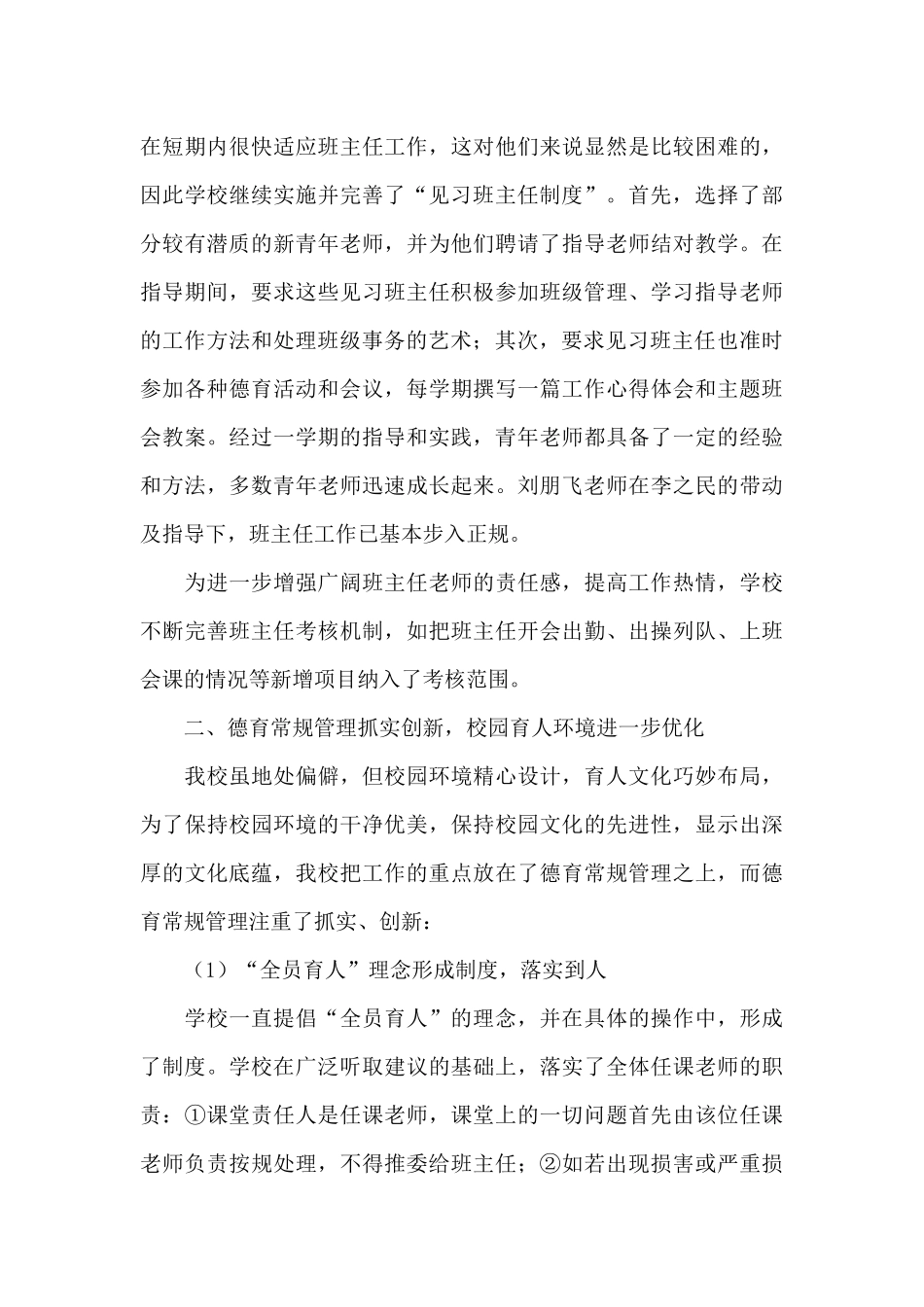 欢墩镇伟诚小学德育工作总结_第3页