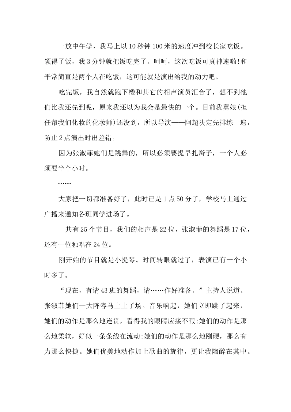 欢庆2024元旦佳节的作文7篇_第3页