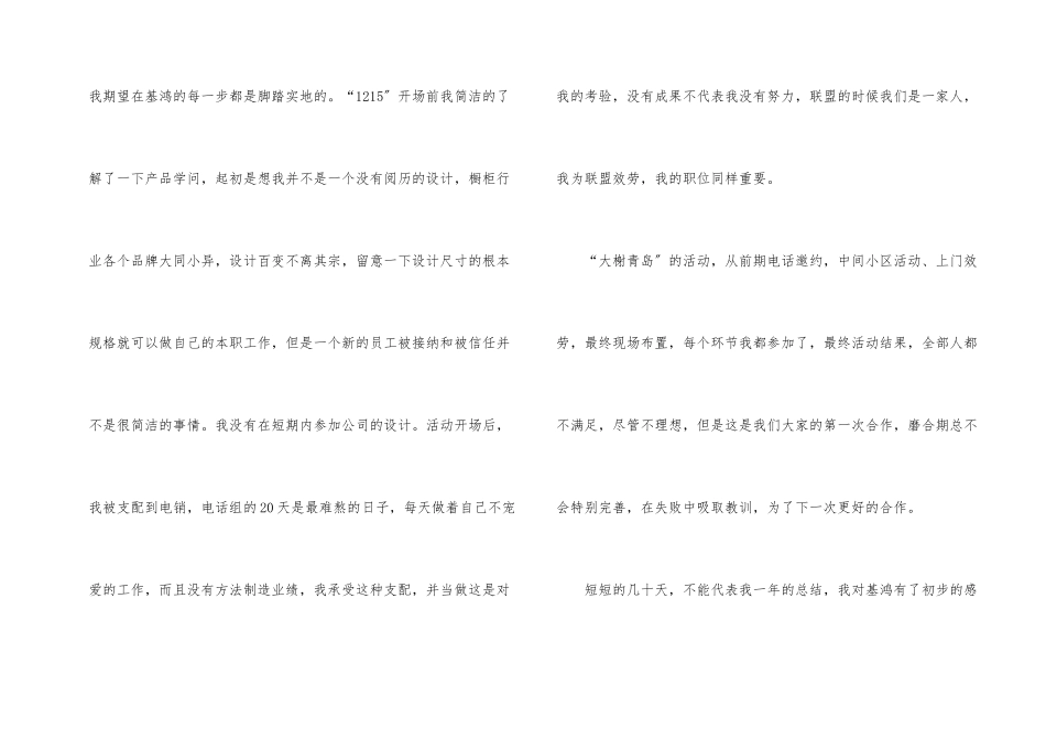 橱柜设计师的工作总结_第2页