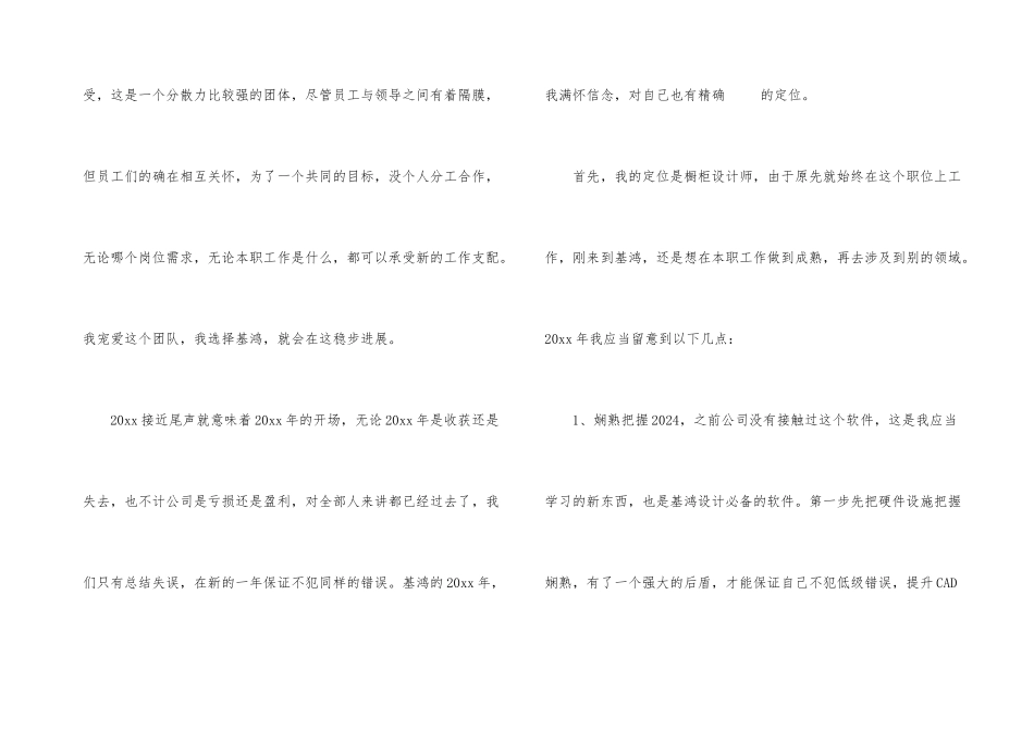 橱柜设计师的工作总结_第3页