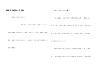 橱柜设计师的工作总结