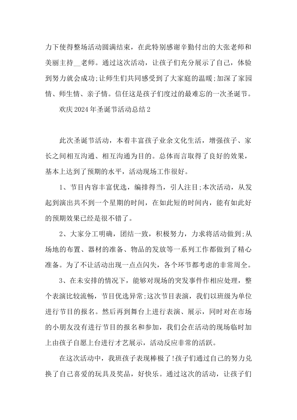 欢庆2024年圣诞节活动总结_第2页