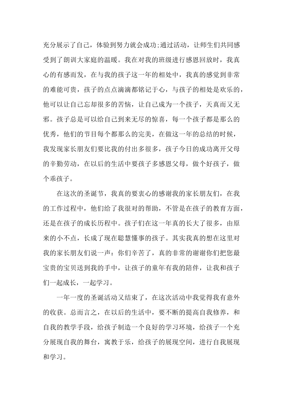 欢庆2024年圣诞节活动总结_第3页