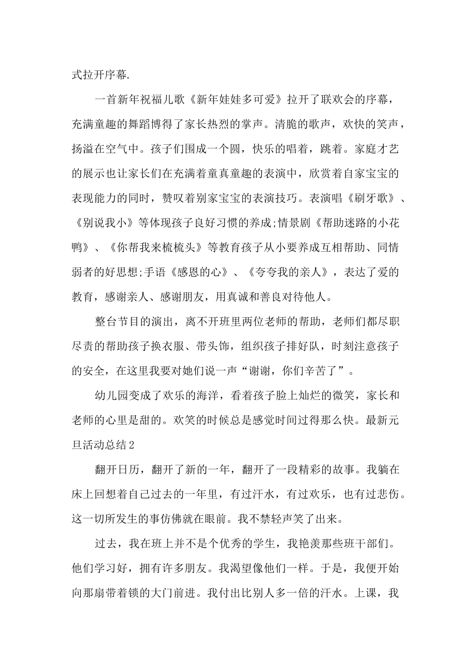 欢庆2024元旦新版活动总结_第2页