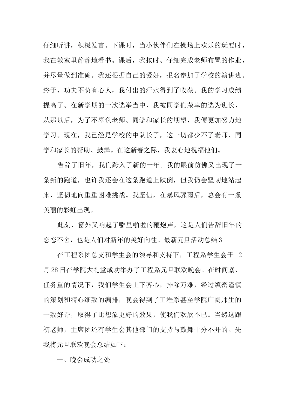 欢庆2024元旦新版活动总结_第3页