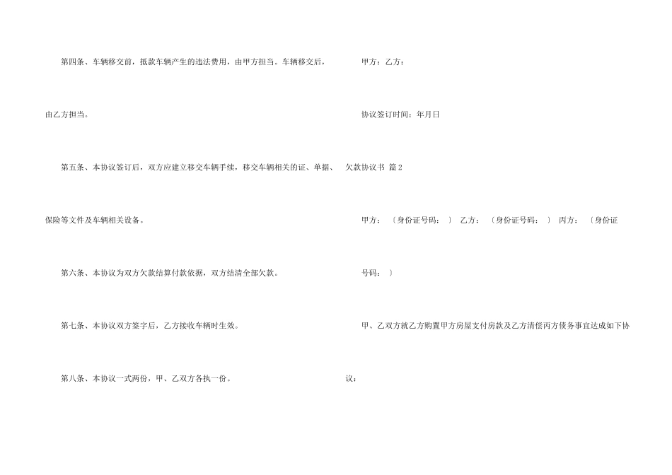 欠款协议书汇编6篇_第2页