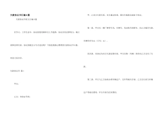 欠款协议书汇编6篇