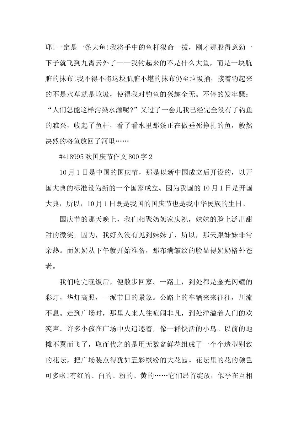 欢国庆节作文800字左右6篇_第2页
