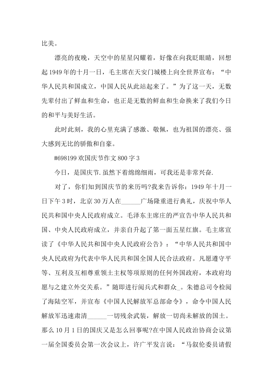 欢国庆节作文800字左右6篇_第3页