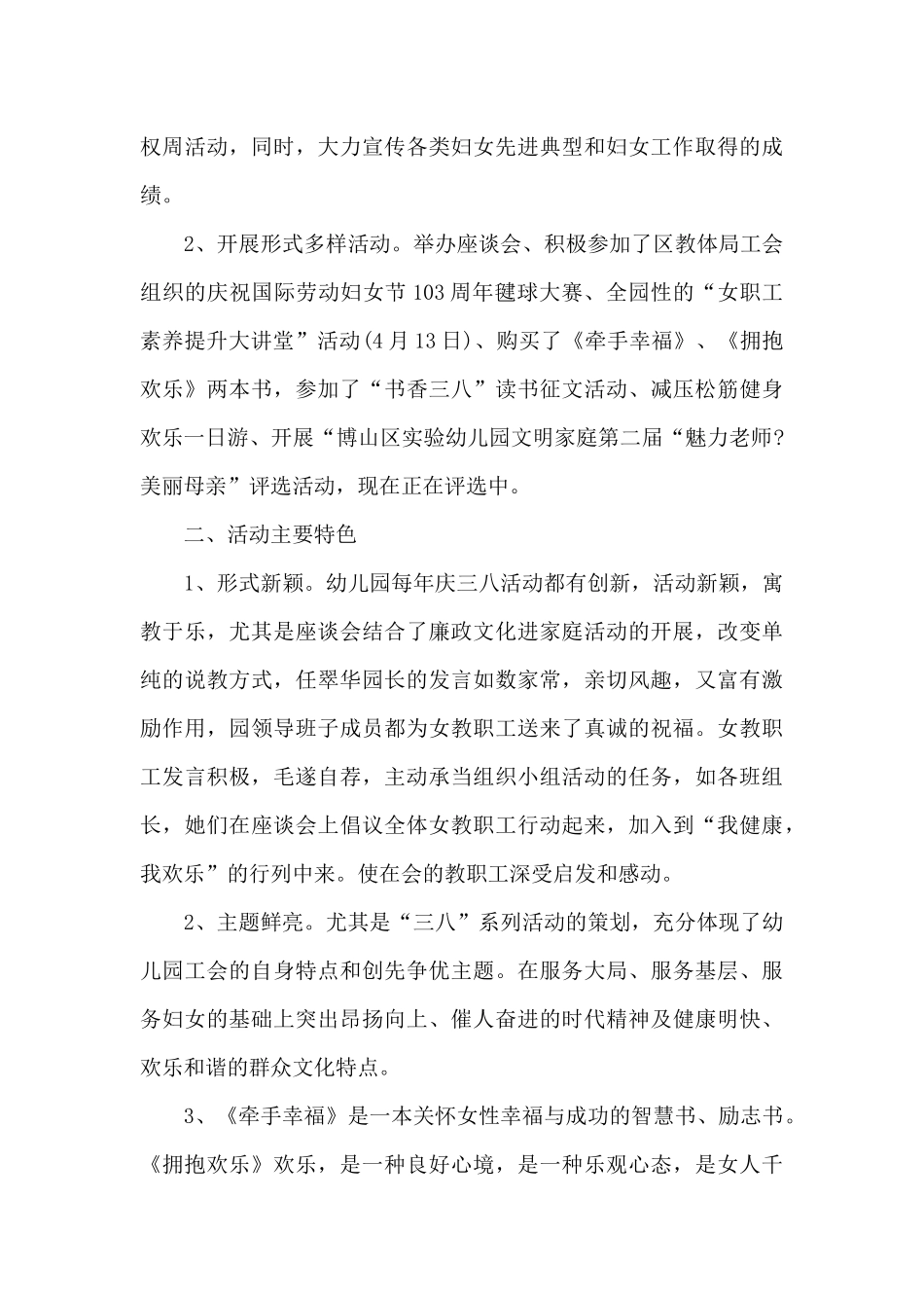 欢乐妇女节活动总结范文五篇_第3页