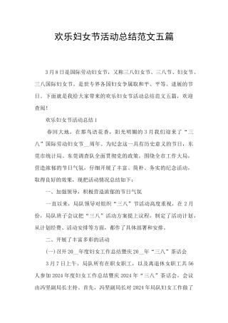 欢乐妇女节活动总结范文五篇