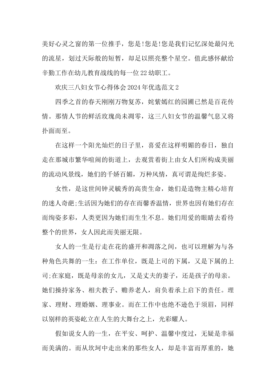 欢庆三八妇女节心得体会2024年优选范文五篇_第2页