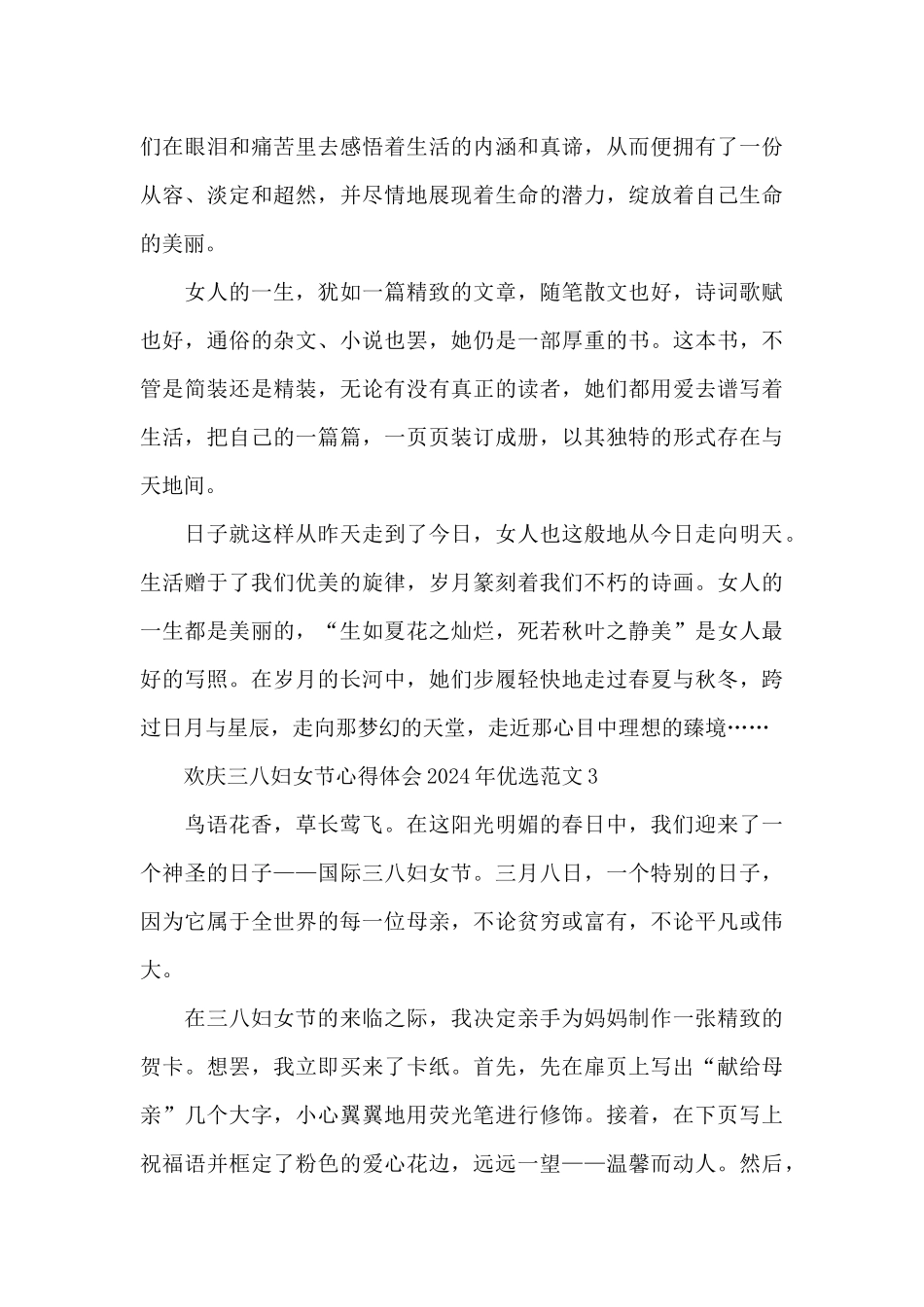 欢庆三八妇女节心得体会2024年优选范文五篇_第3页
