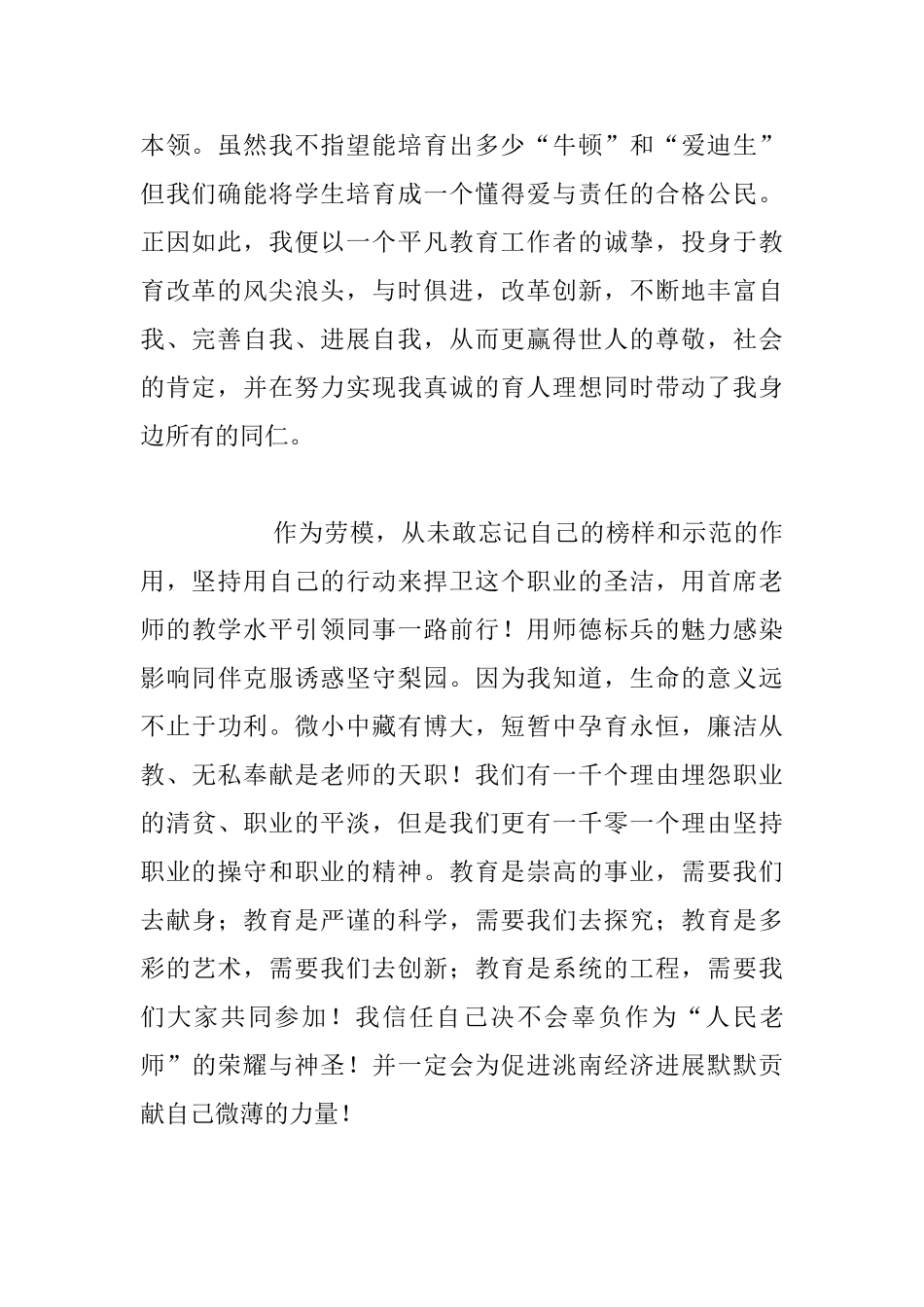 欢庆五一劳动节的发言稿座谈会小学劳模演讲_第2页