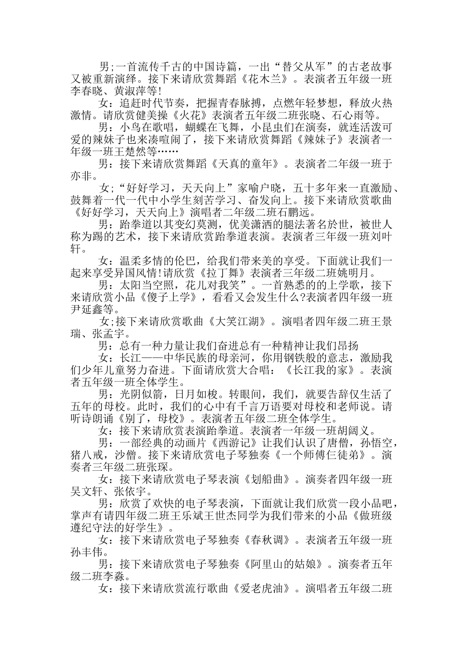 欢庆六一主持词小学范文_第2页