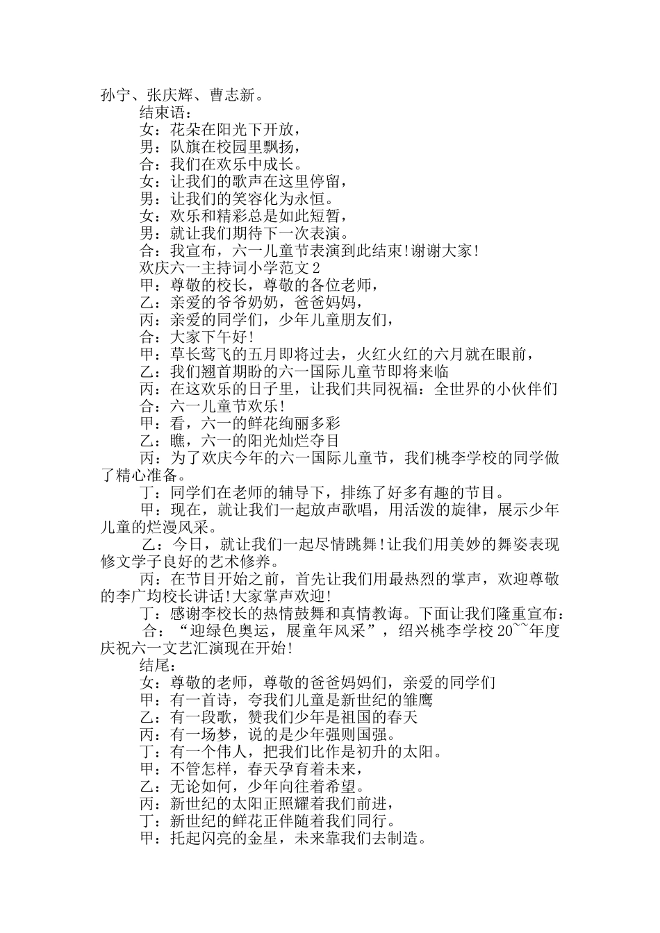 欢庆六一主持词小学范文_第3页