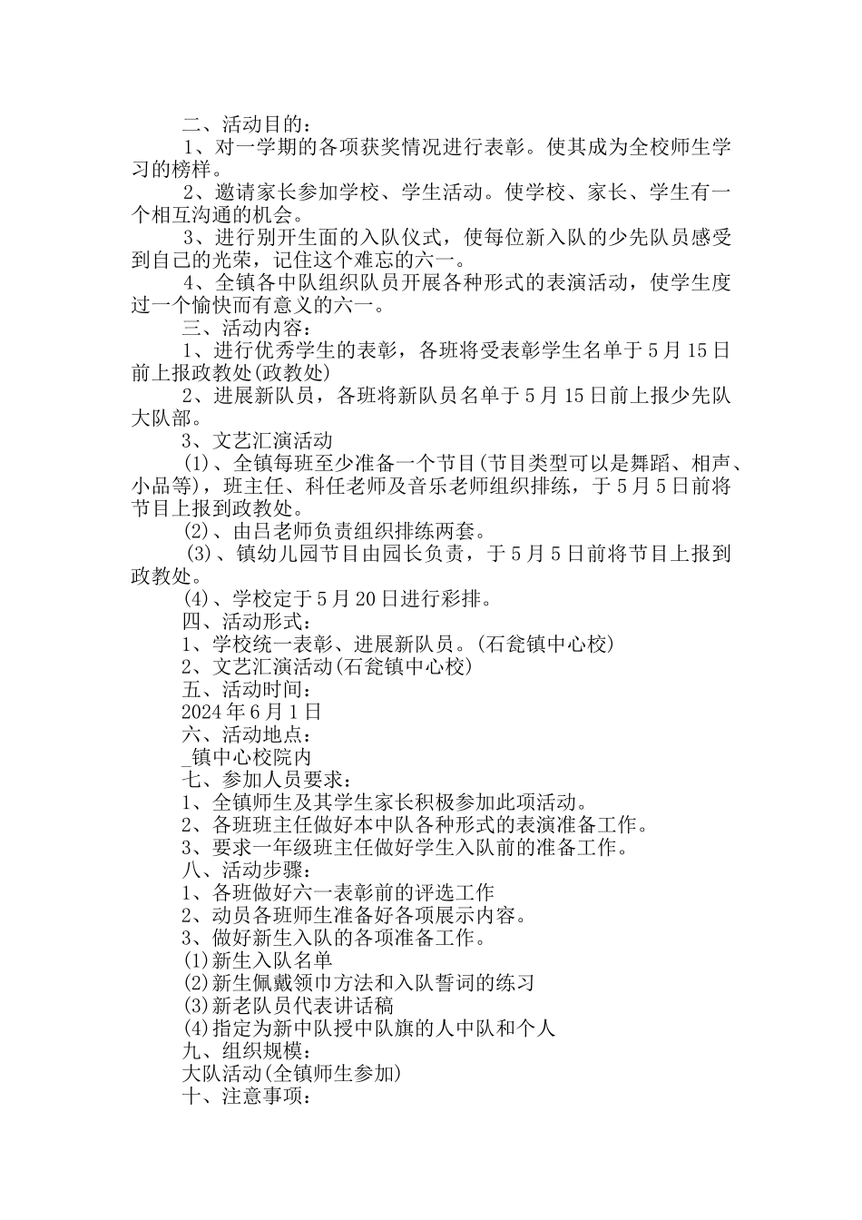 欢庆六一儿童节亲子活动方案2024五篇_第3页