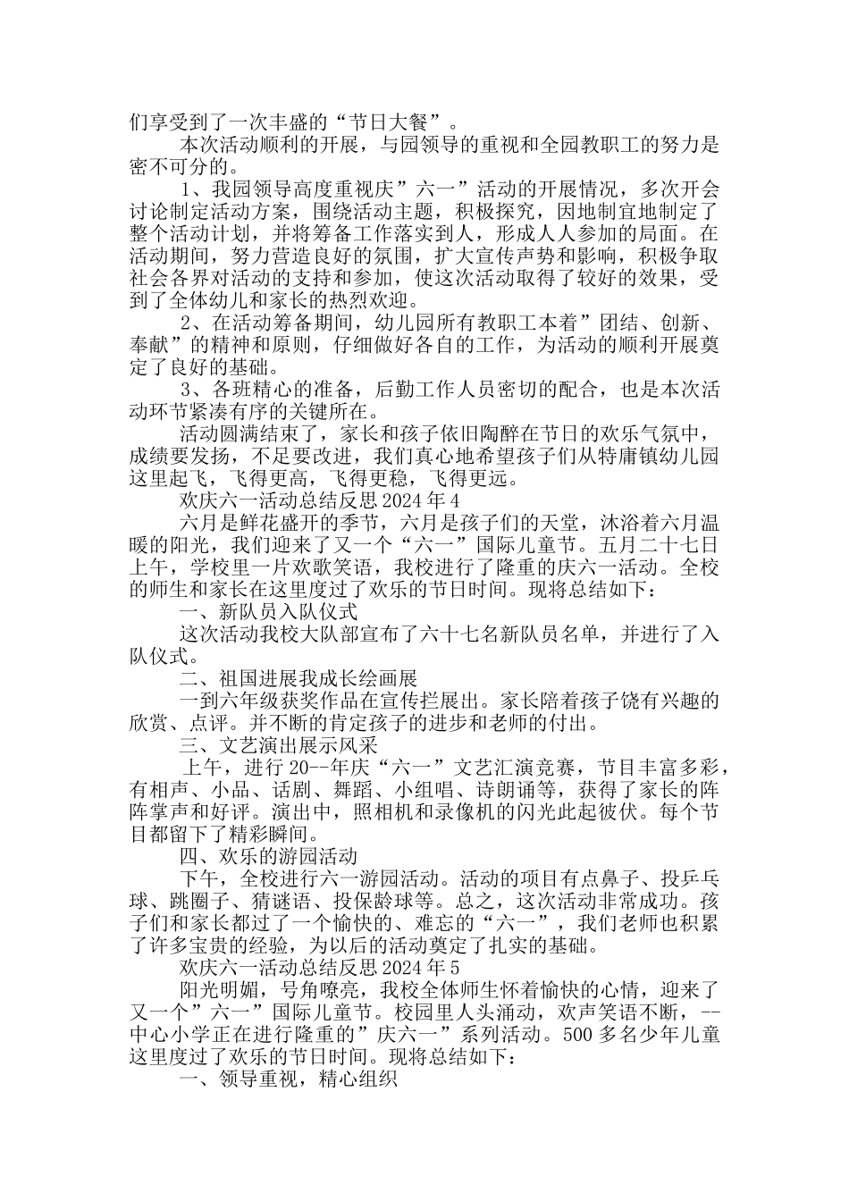 欢庆六一活动总结反思2024年_第3页