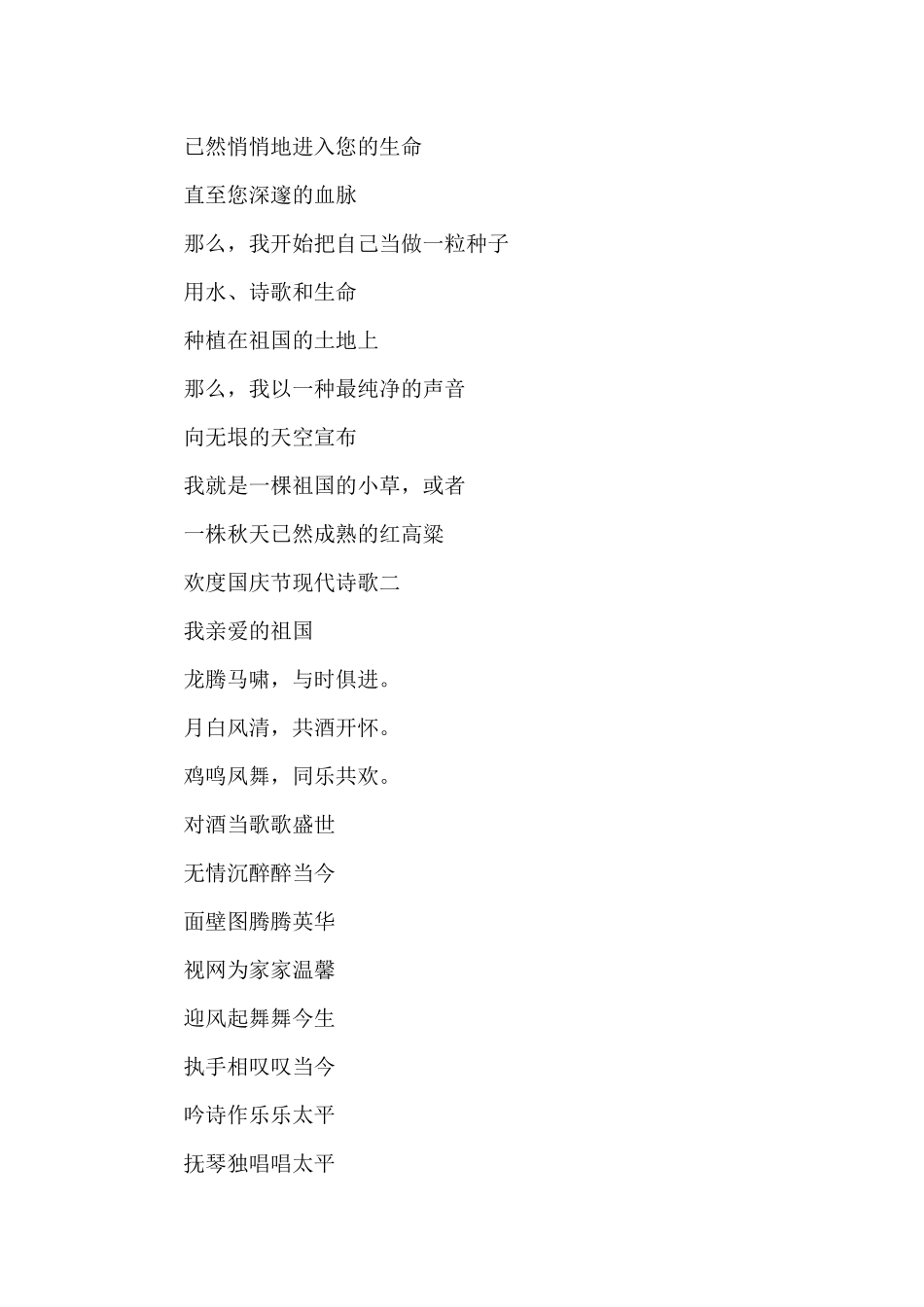 欢度国庆节现代诗歌_第2页