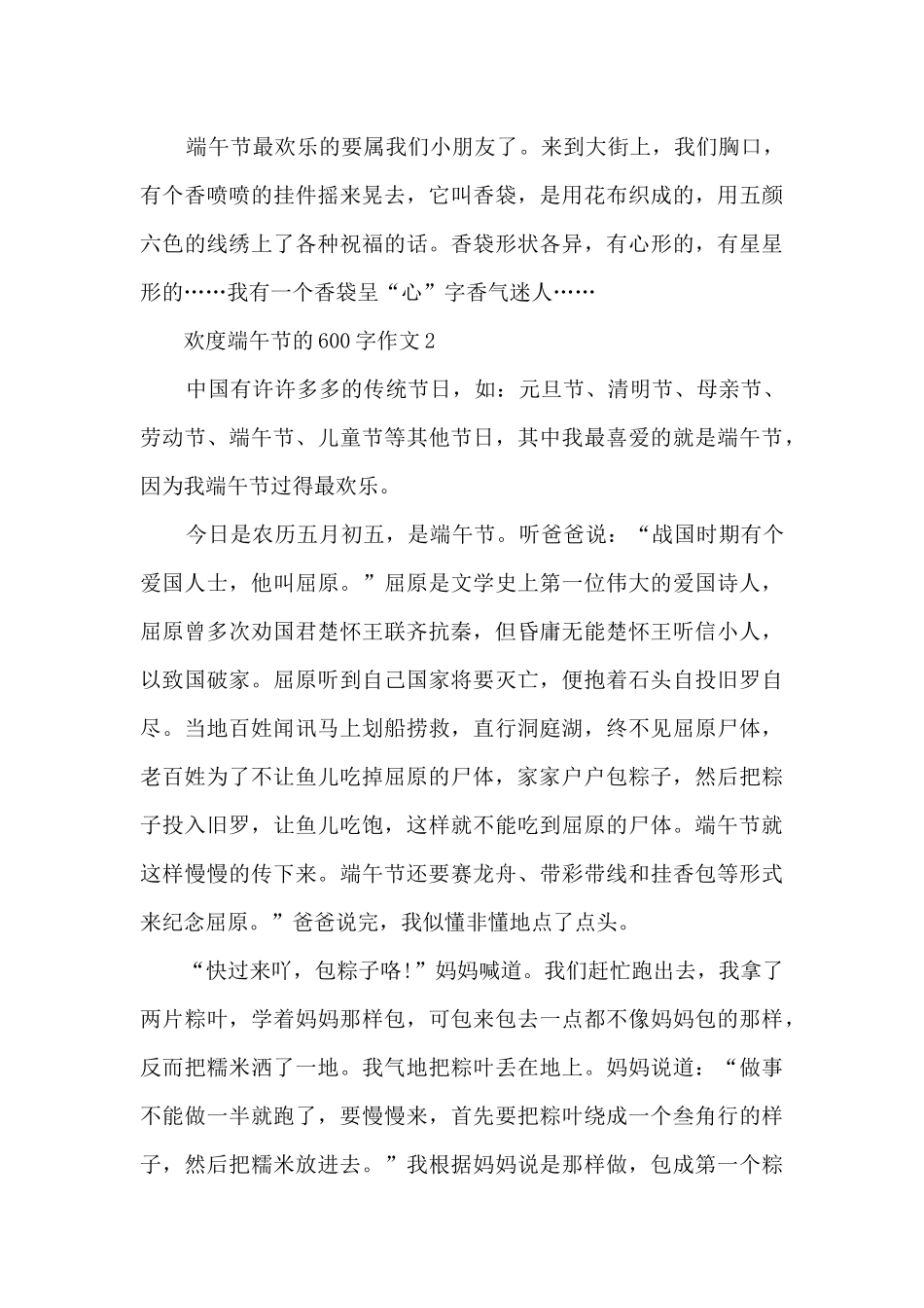 欢度端午节的600字作文范文_第2页