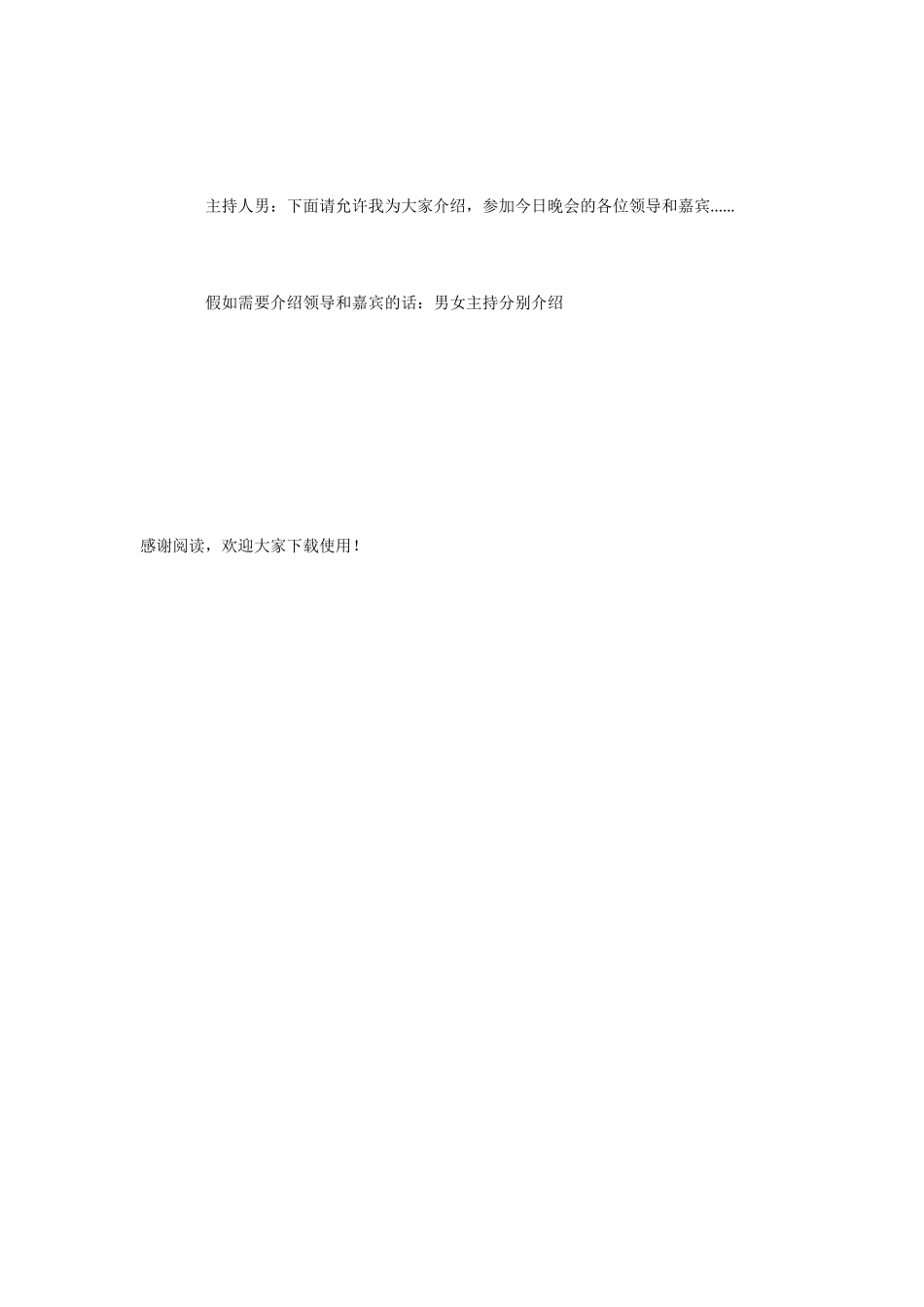 欢度中秋喜迎国庆联欢晚会的开场白_第2页