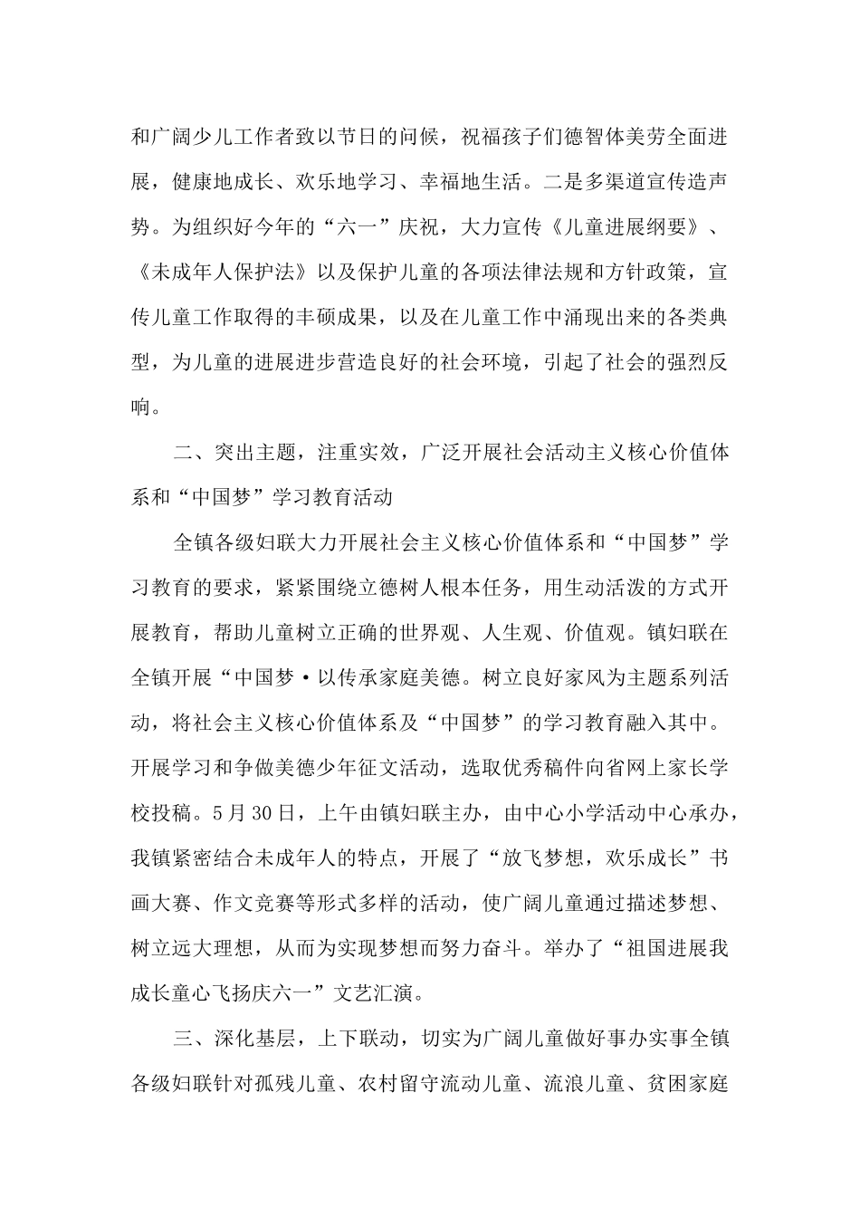 欢快六一节活动总结范文_第2页